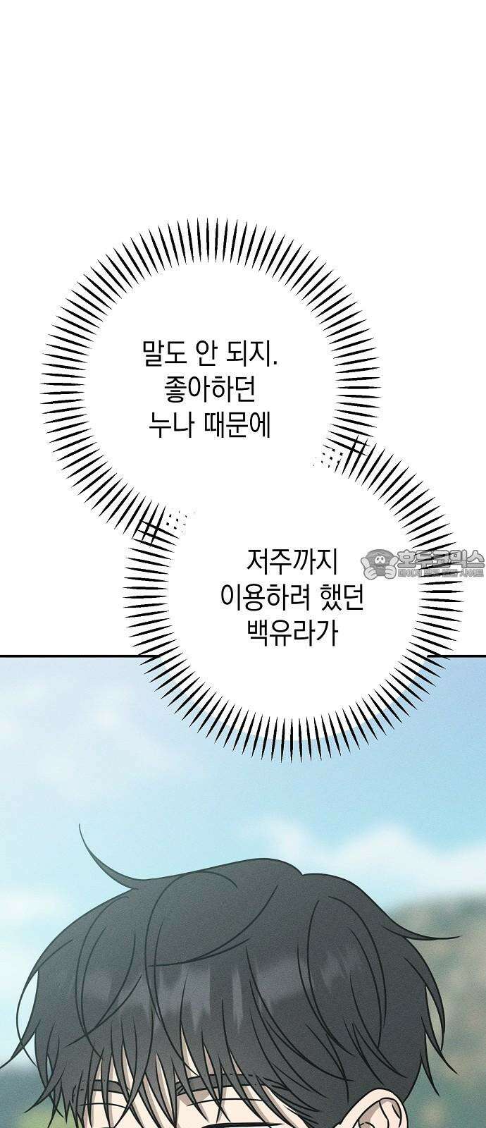 전력고백 28화 6