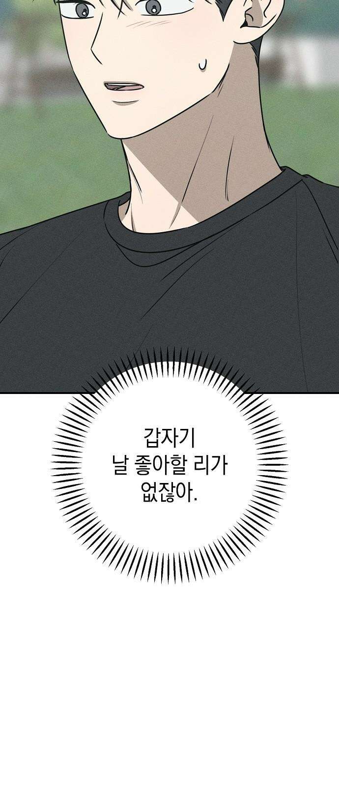전력고백 28화 7