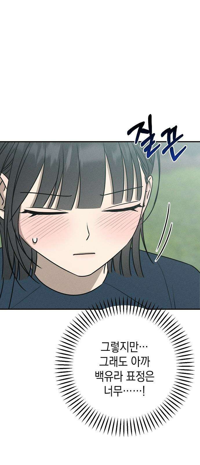 전력고백 28화 8
