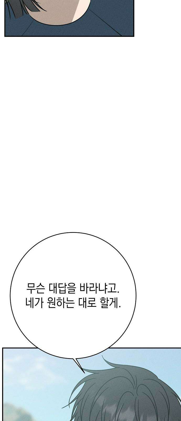 전력고백 28화 11