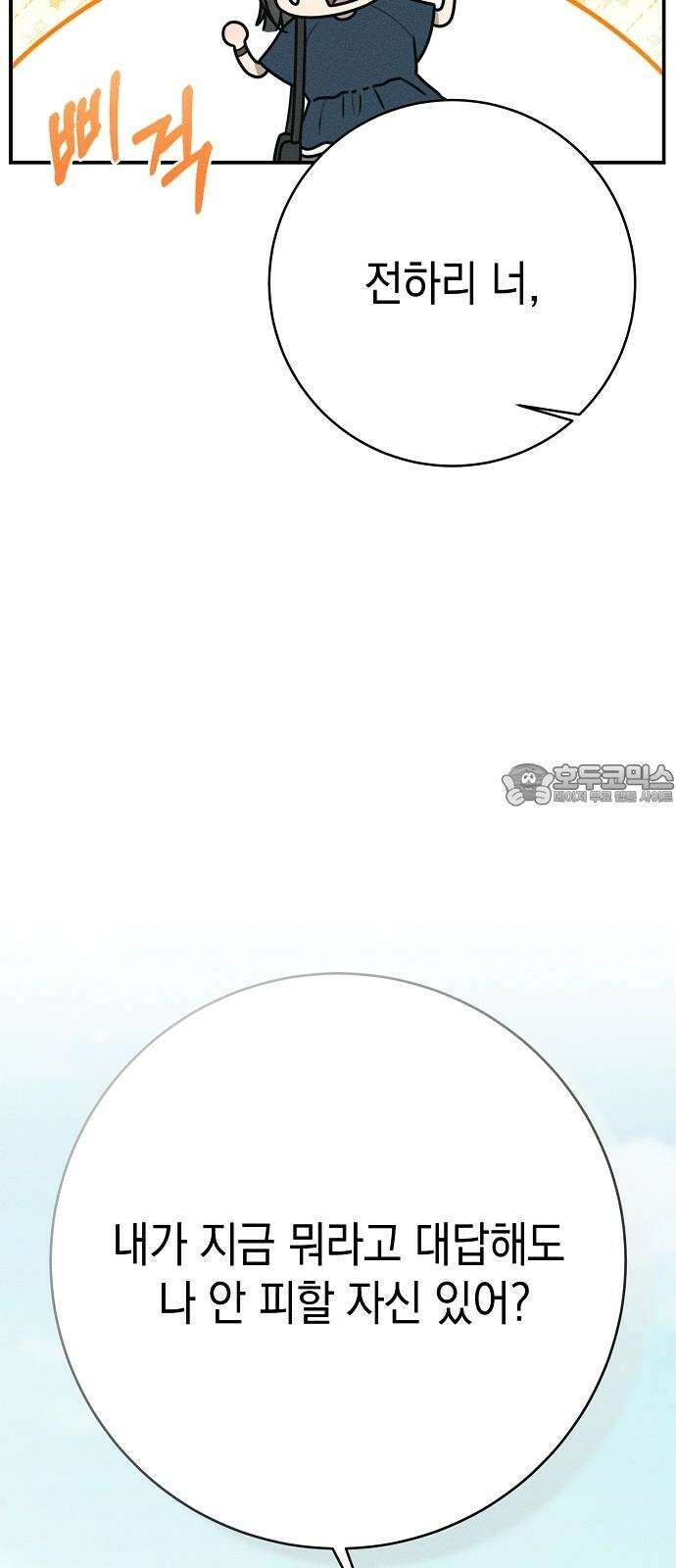 전력고백 28화 15