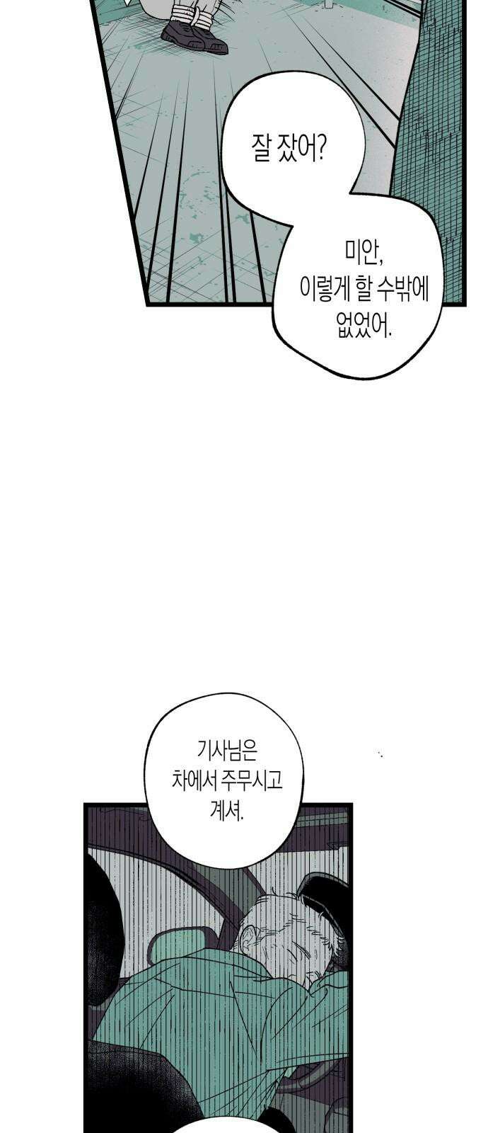 법법궤궤 45화: 신의 형제(3) 4