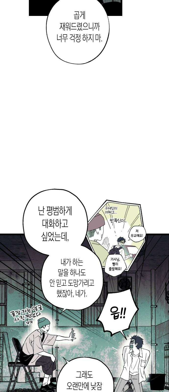 법법궤궤 45화: 신의 형제(3) 5