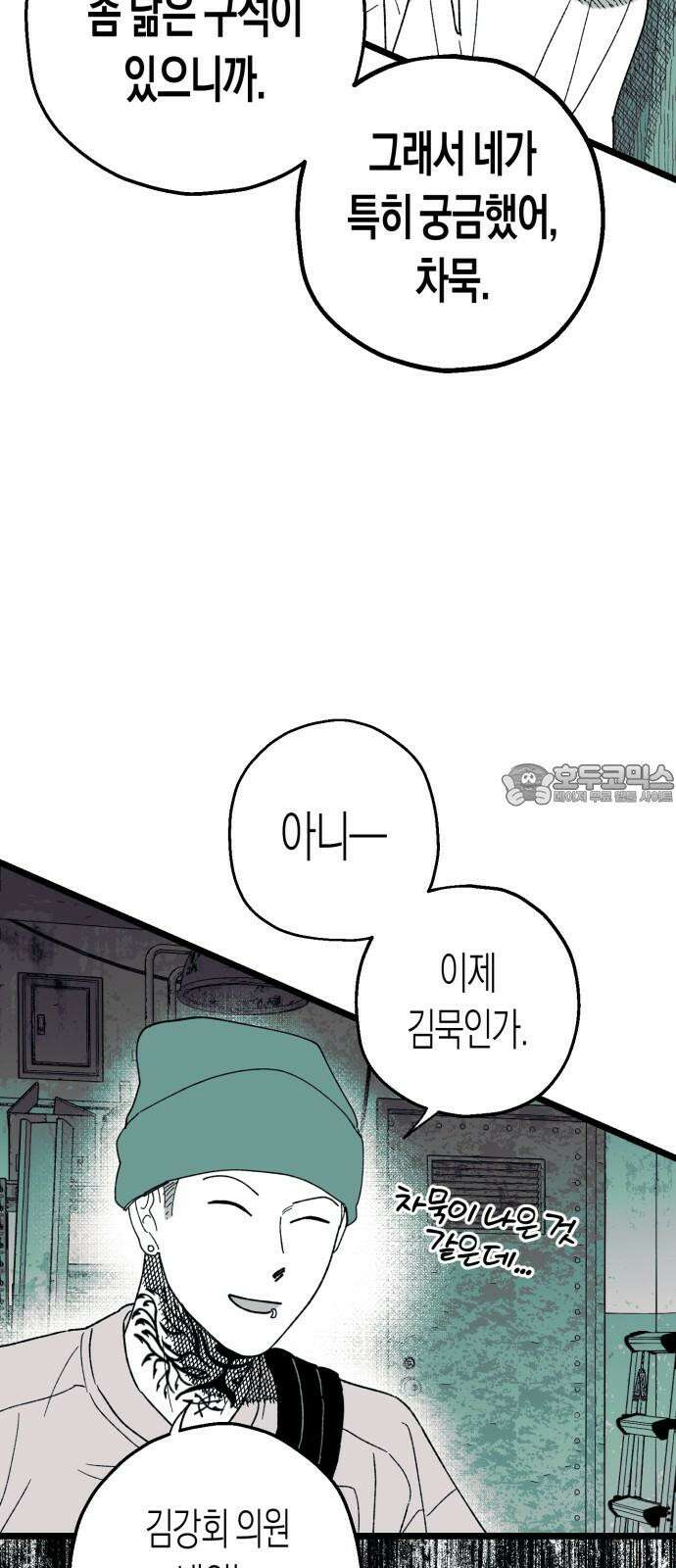 법법궤궤 45화: 신의 형제(3) 9