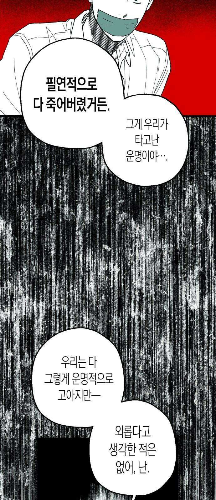 법법궤궤 45화: 신의 형제(3) 11