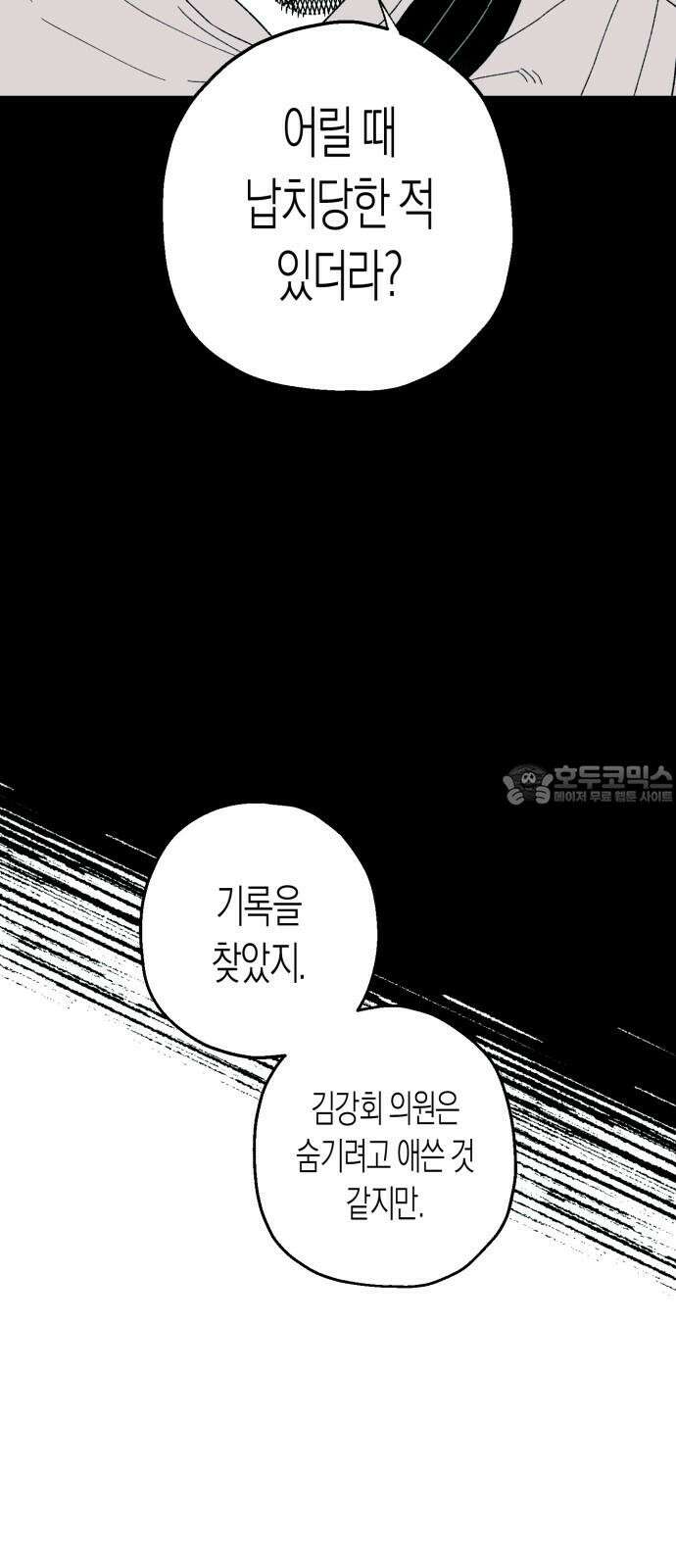 법법궤궤 45화: 신의 형제(3) 15