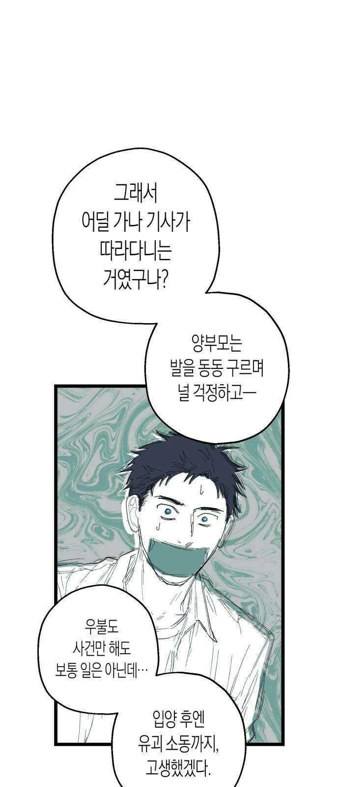 법법궤궤 45화: 신의 형제(3) 16