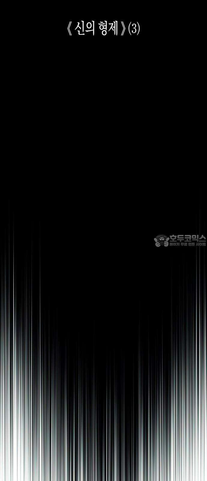 법법궤궤 45화: 신의 형제(3) 21