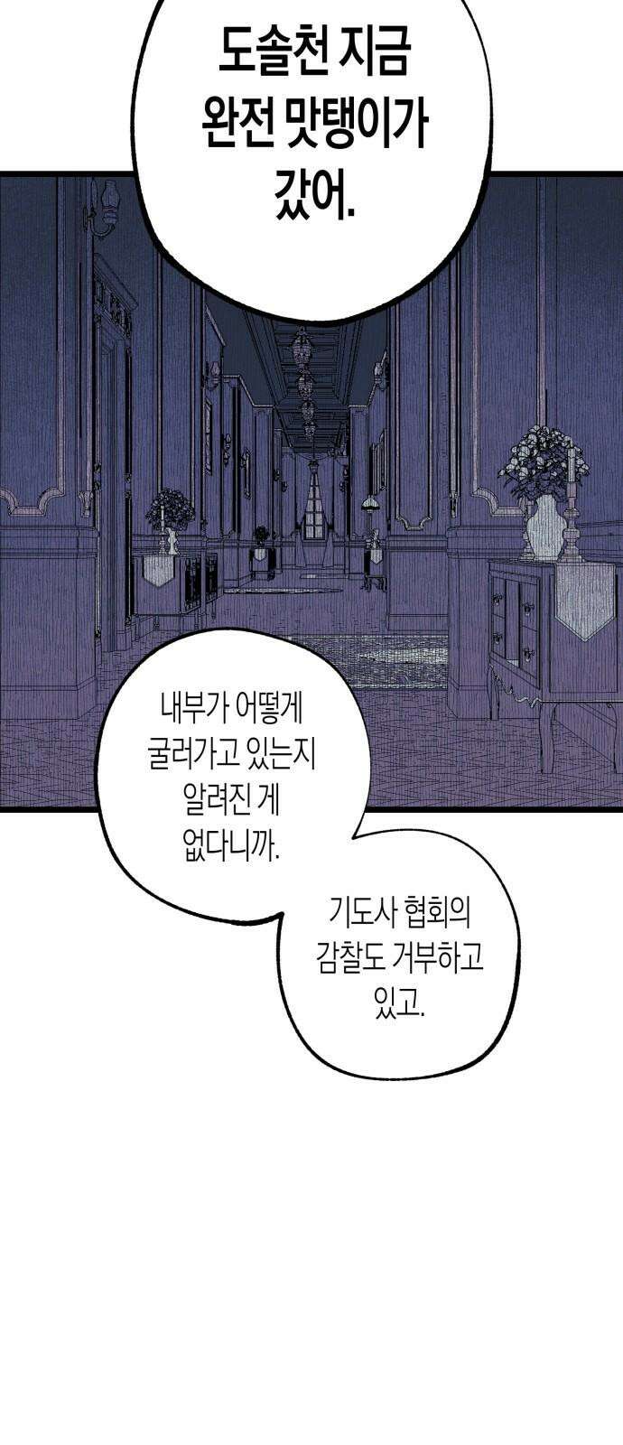 법법궤궤 45화: 신의 형제(3) 23