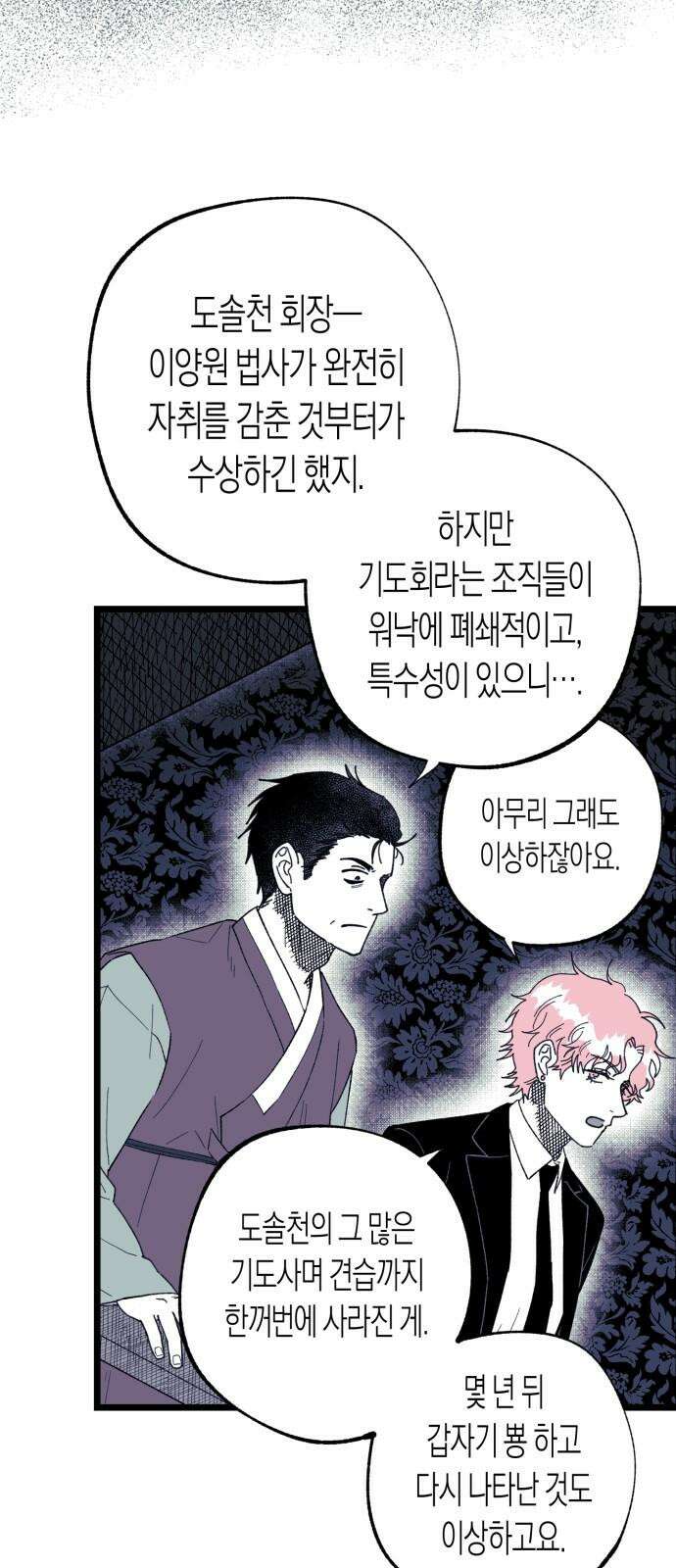 법법궤궤 45화: 신의 형제(3) 25