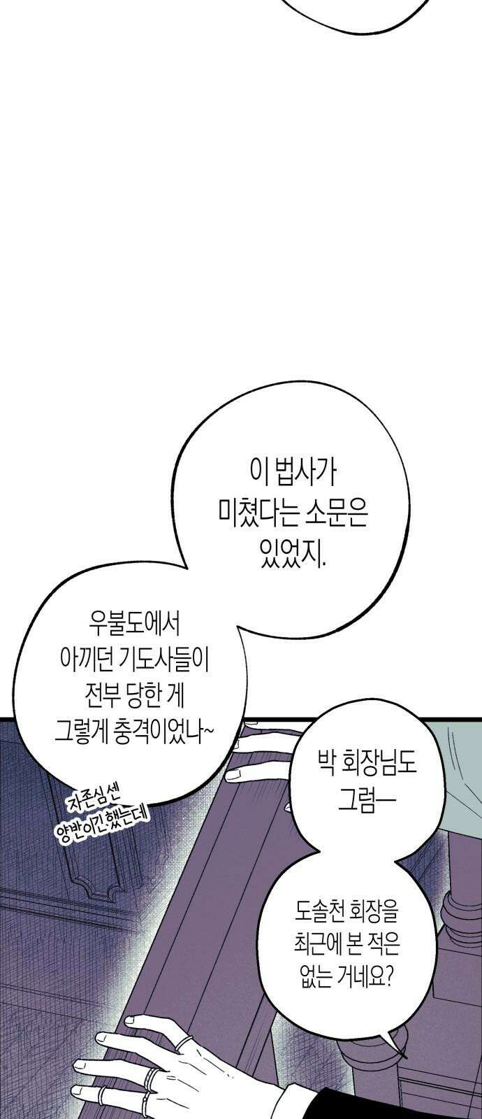 법법궤궤 45화: 신의 형제(3) 26