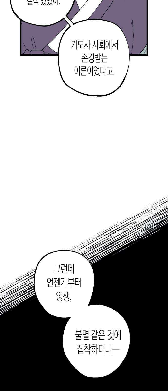 법법궤궤 45화: 신의 형제(3) 28
