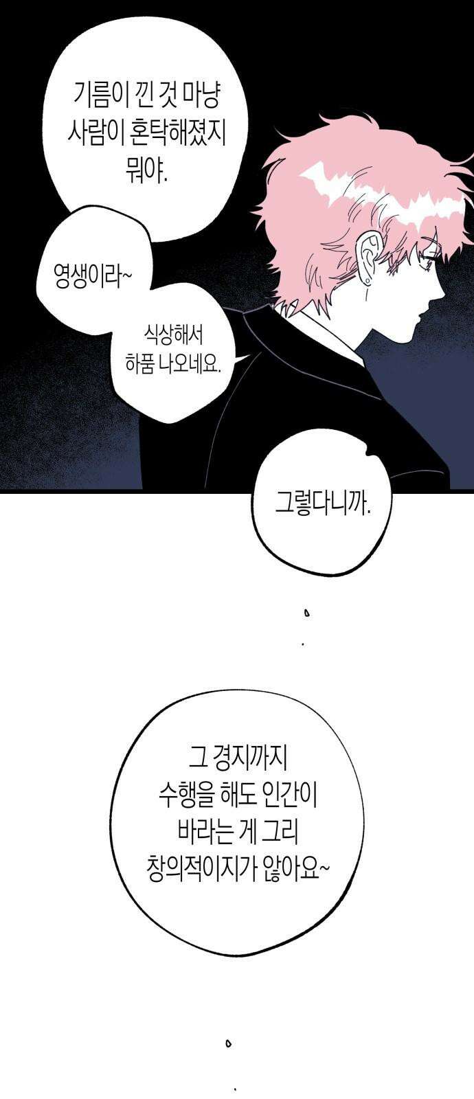 법법궤궤 45화: 신의 형제(3) 29