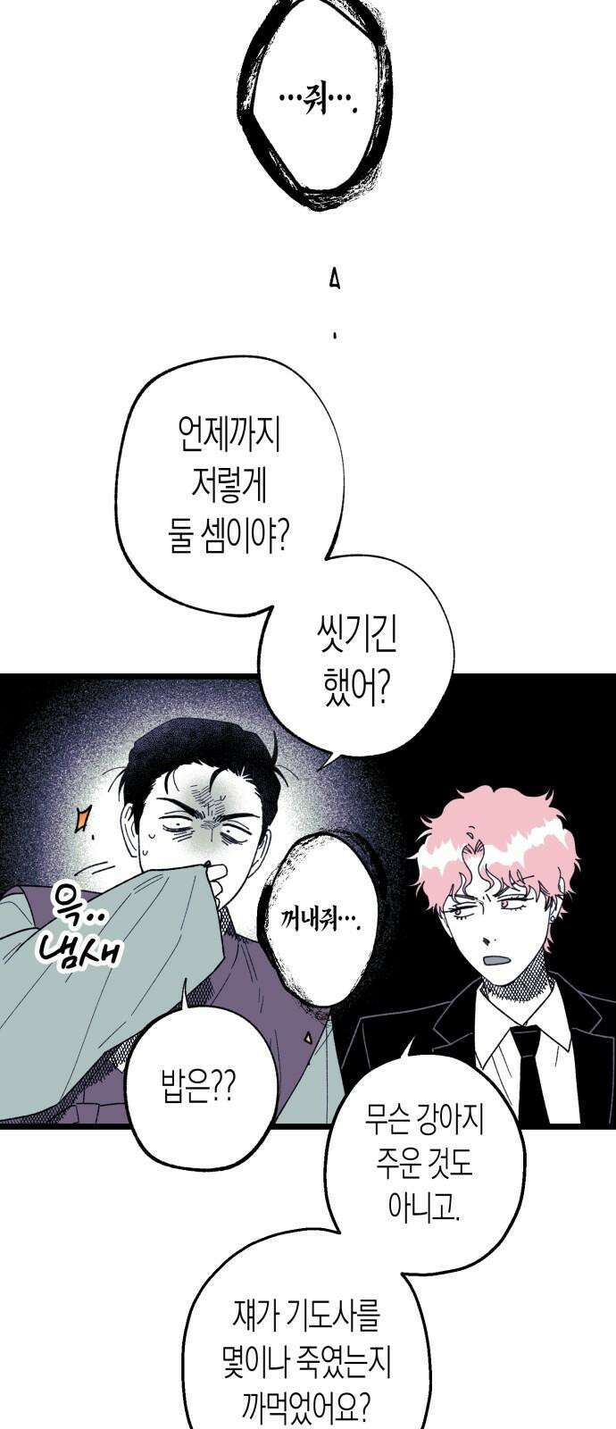 법법궤궤 45화: 신의 형제(3) 37