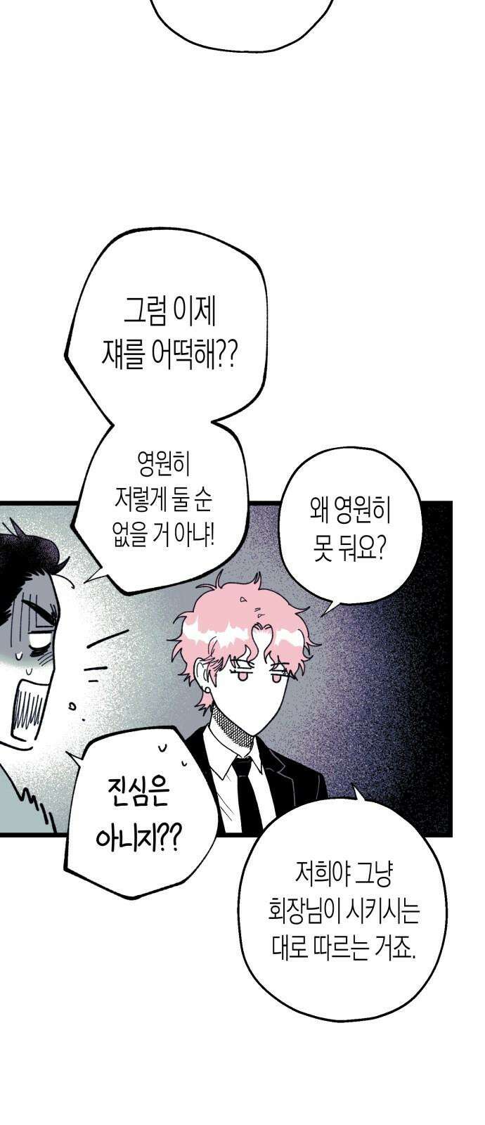 법법궤궤 45화: 신의 형제(3) 38