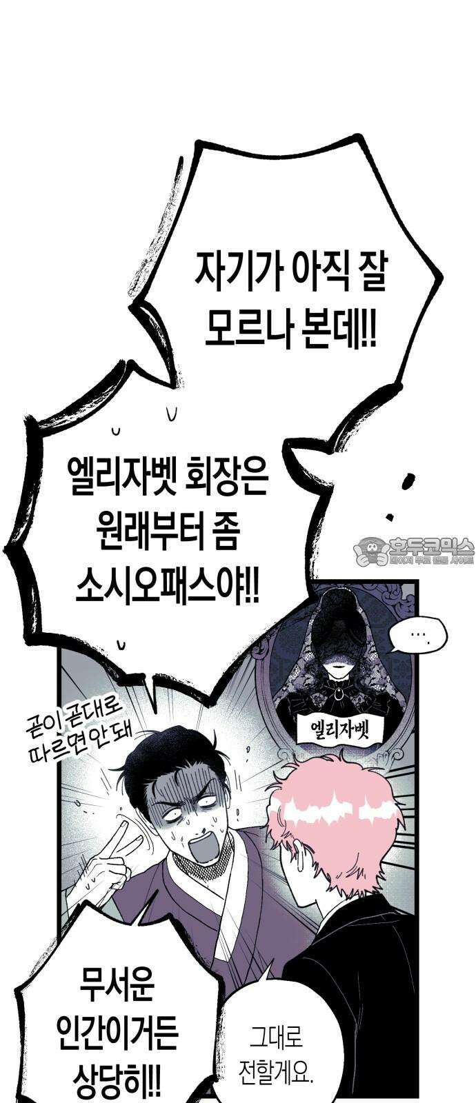 법법궤궤 45화: 신의 형제(3) 39