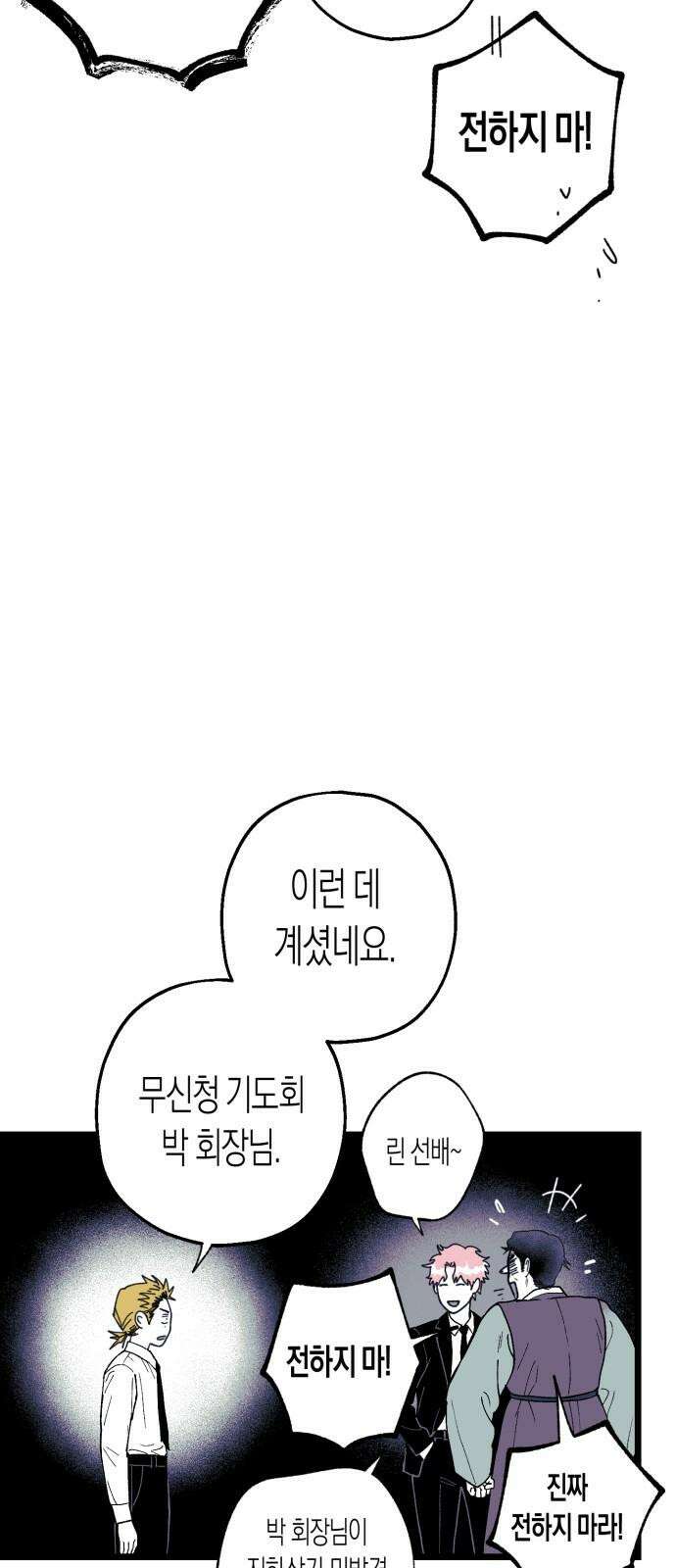 법법궤궤 45화: 신의 형제(3) 40