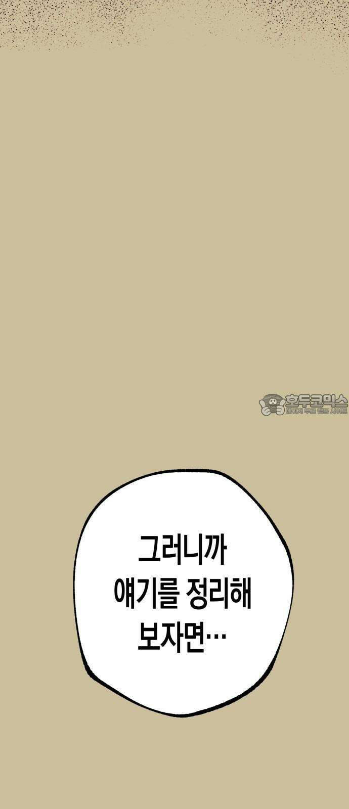 법법궤궤 45화: 신의 형제(3) 51