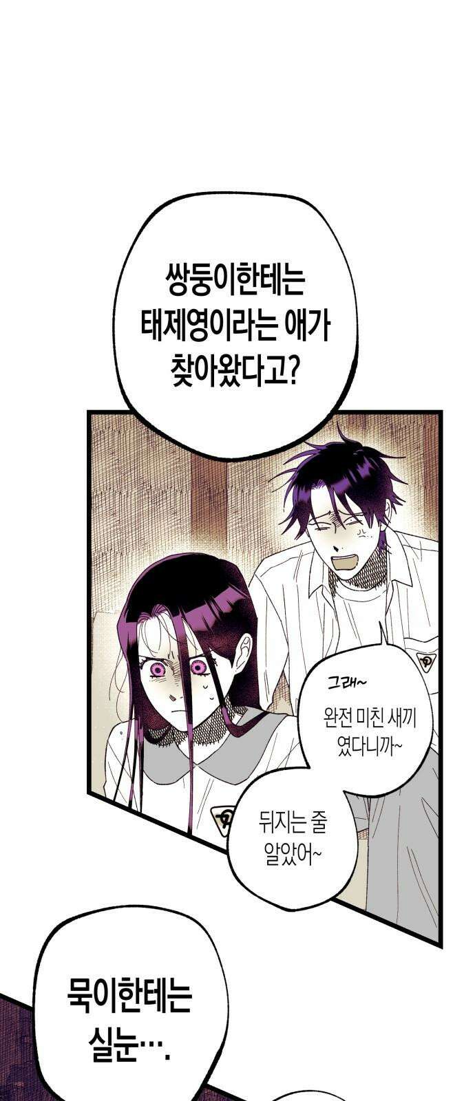 법법궤궤 45화: 신의 형제(3) 53