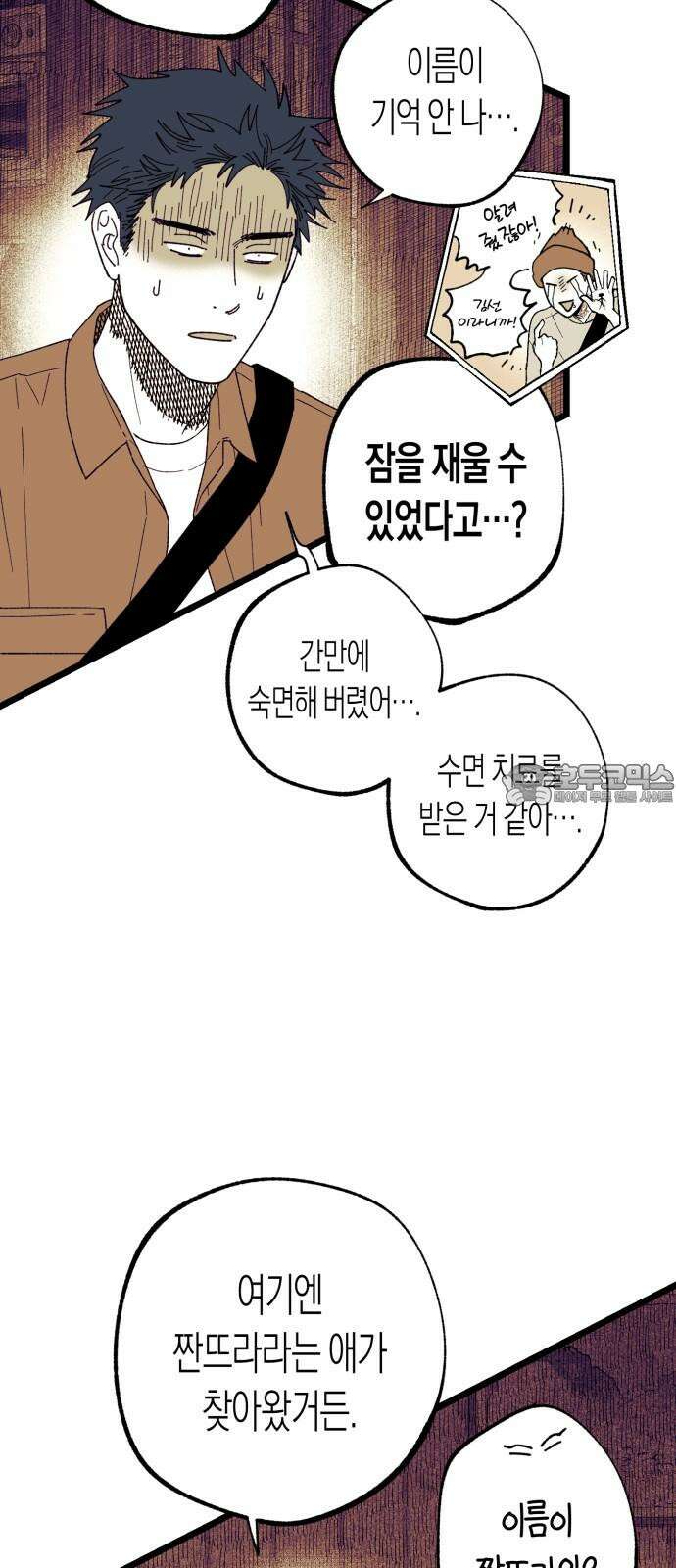 법법궤궤 45화: 신의 형제(3) 54