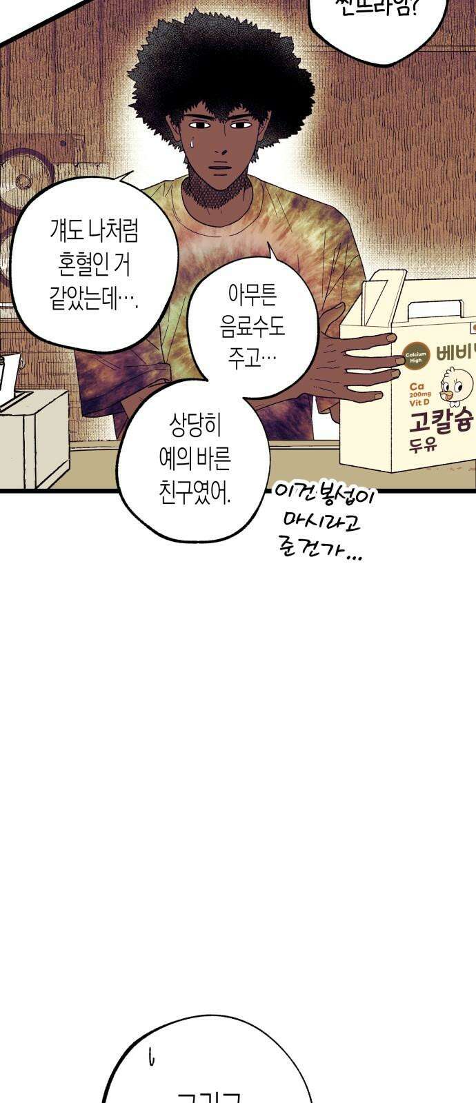 법법궤궤 45화: 신의 형제(3) 55