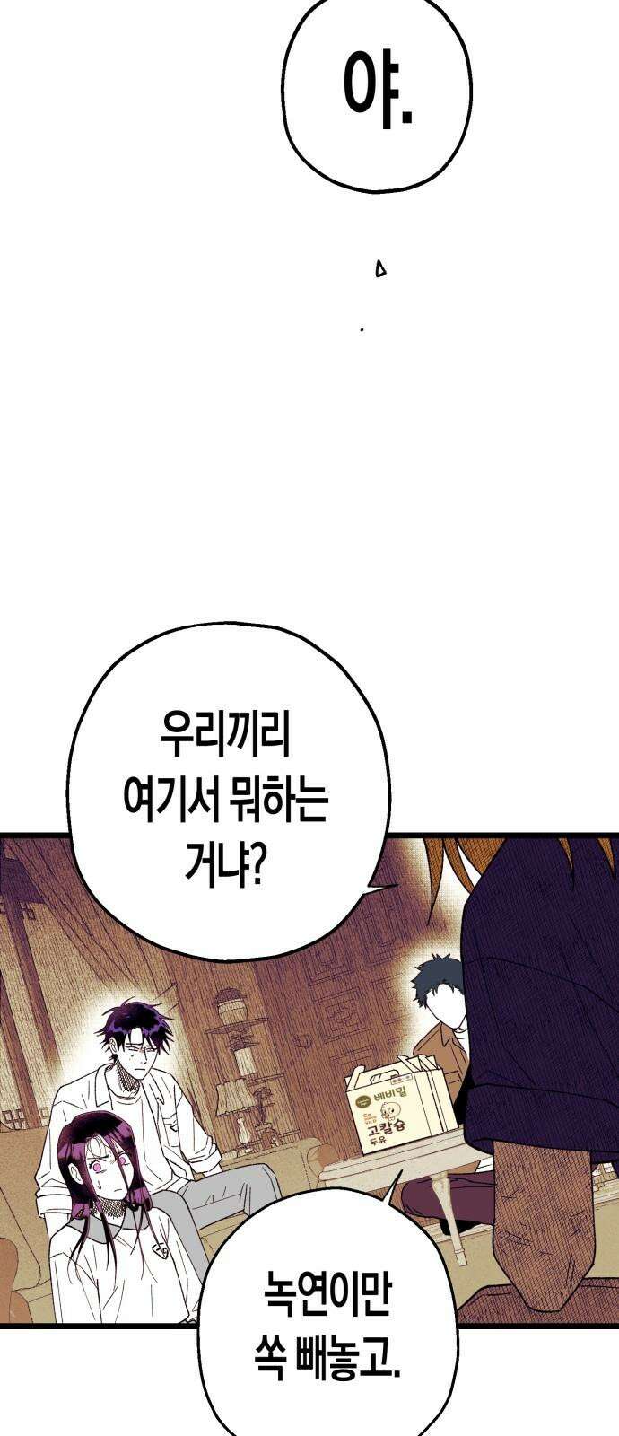 법법궤궤 45화: 신의 형제(3) 58