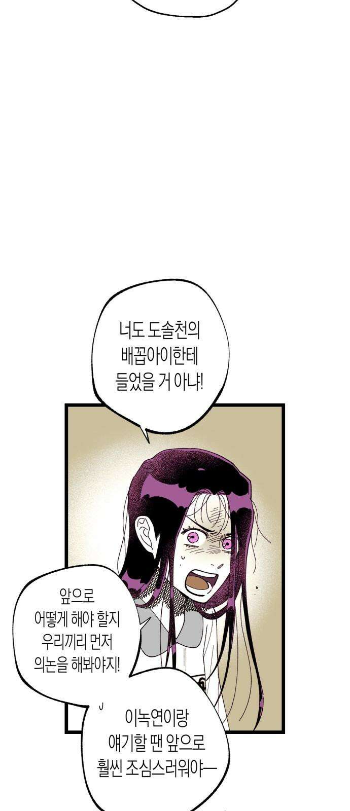법법궤궤 45화: 신의 형제(3) 59