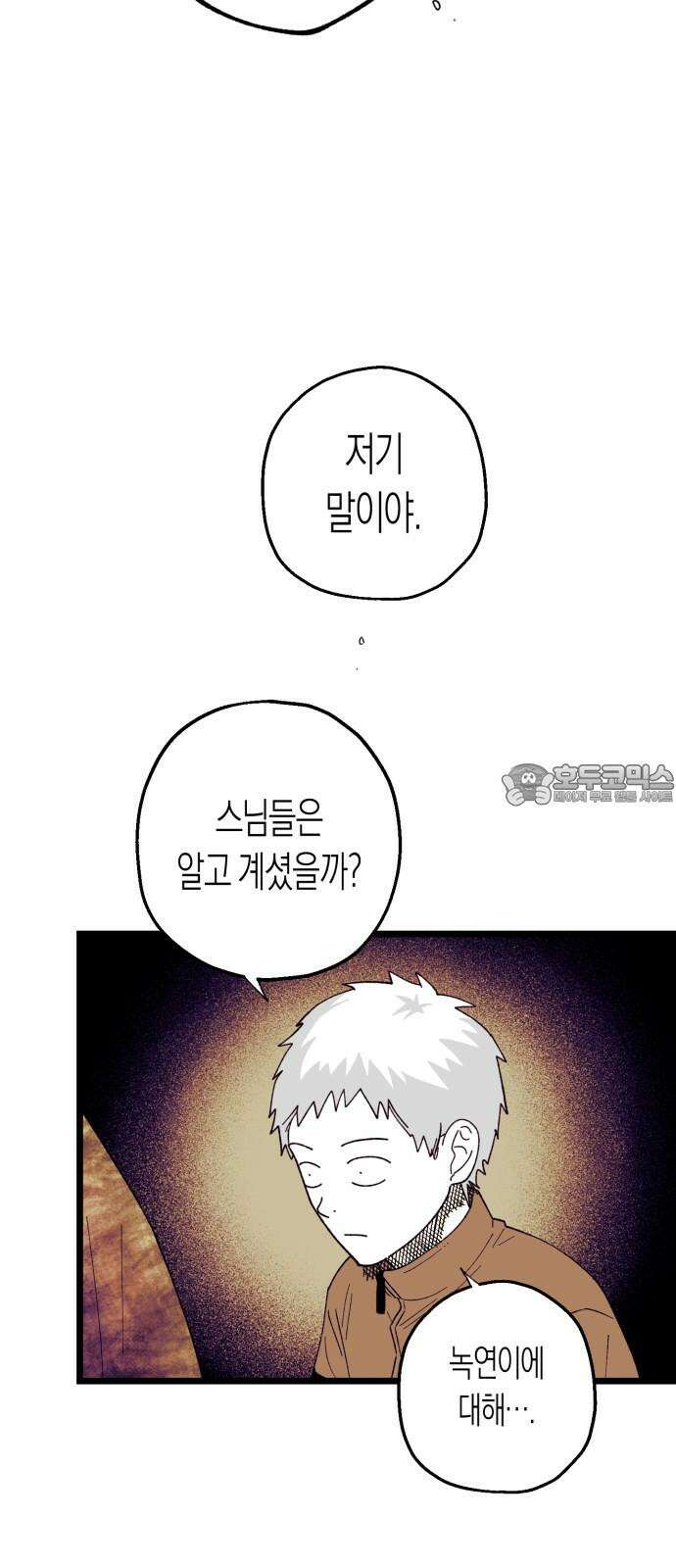 법법궤궤 45화: 신의 형제(3) 60
