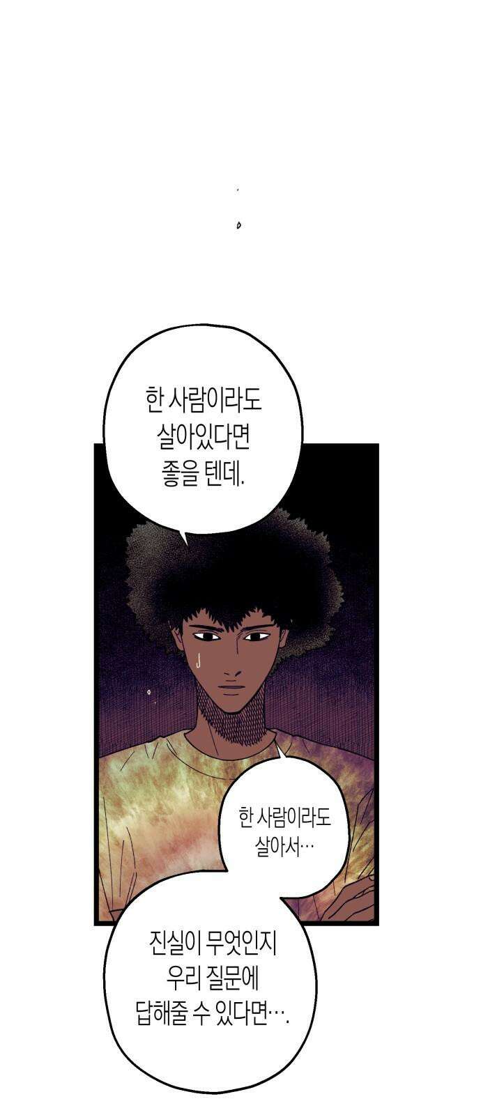 법법궤궤 45화: 신의 형제(3) 61