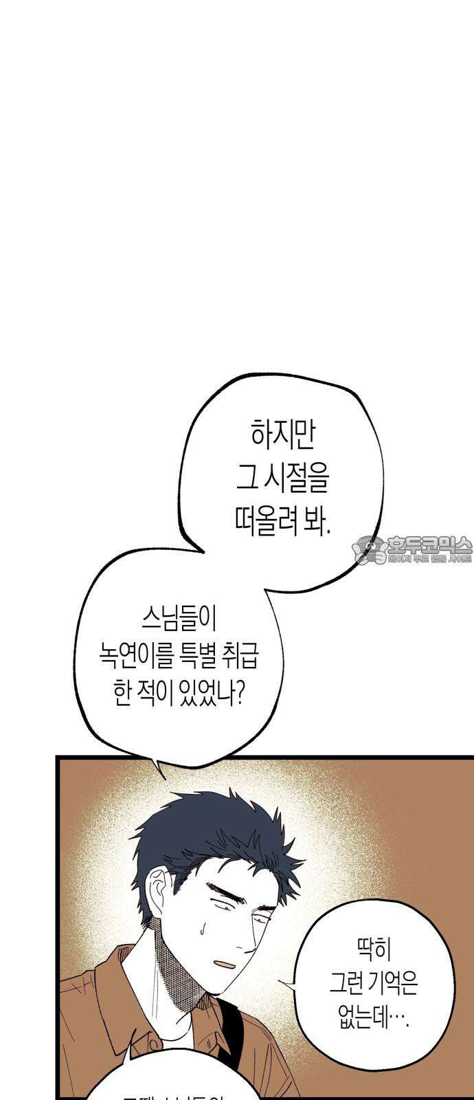 법법궤궤 45화: 신의 형제(3) 66