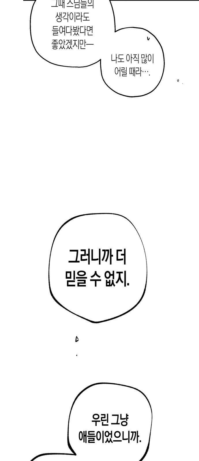 법법궤궤 45화: 신의 형제(3) 67