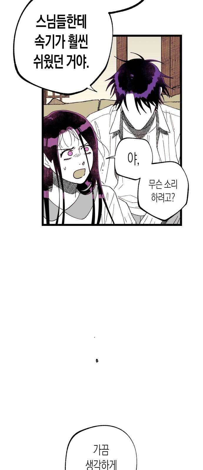 법법궤궤 45화: 신의 형제(3) 68