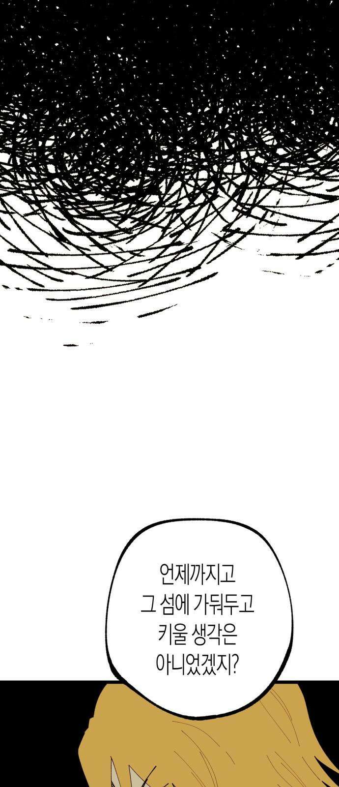 법법궤궤 45화: 신의 형제(3) 71