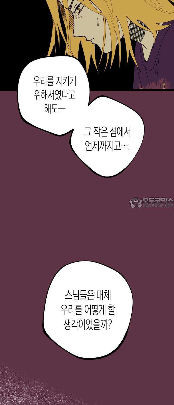 법법궤궤 45화: 신의 형제(3) 72
