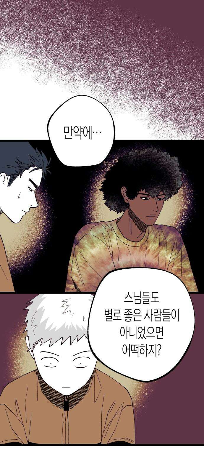 법법궤궤 45화: 신의 형제(3) 73