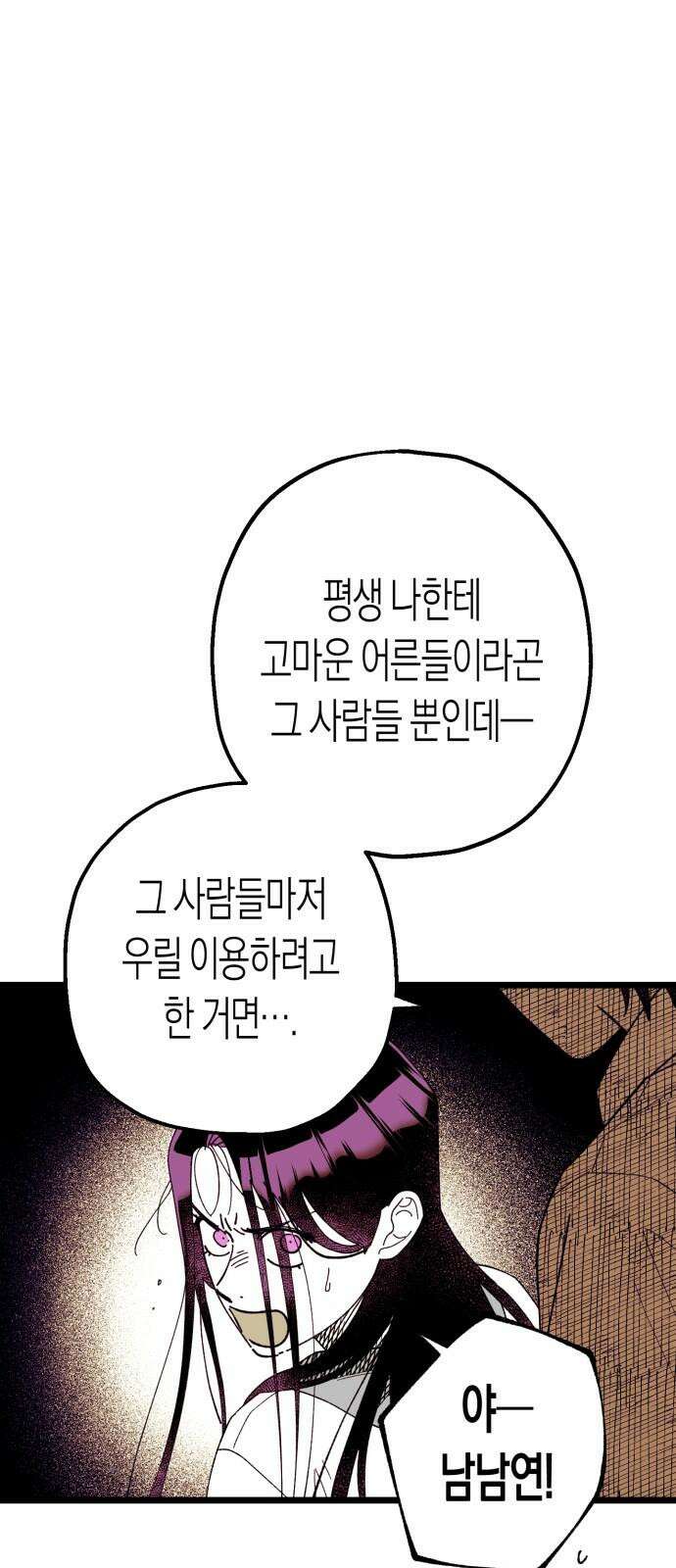 법법궤궤 45화: 신의 형제(3) 74