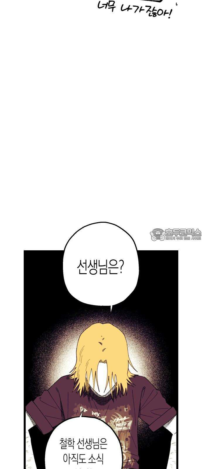 법법궤궤 45화: 신의 형제(3) 75