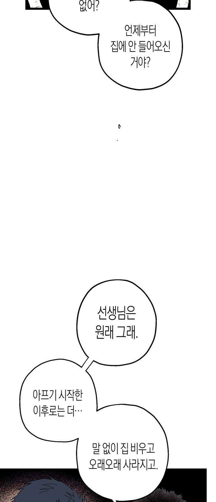 법법궤궤 45화: 신의 형제(3) 76