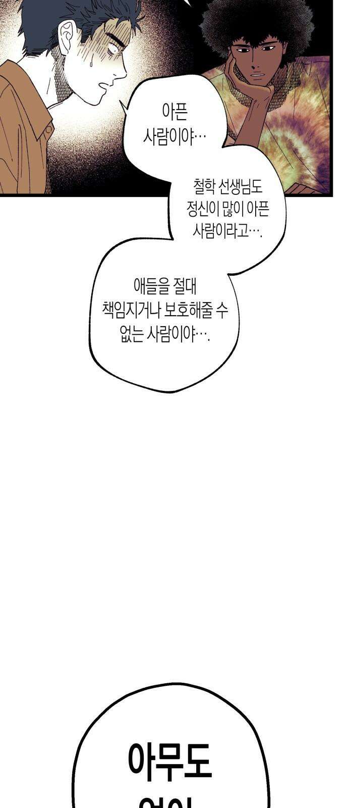 법법궤궤 45화: 신의 형제(3) 77