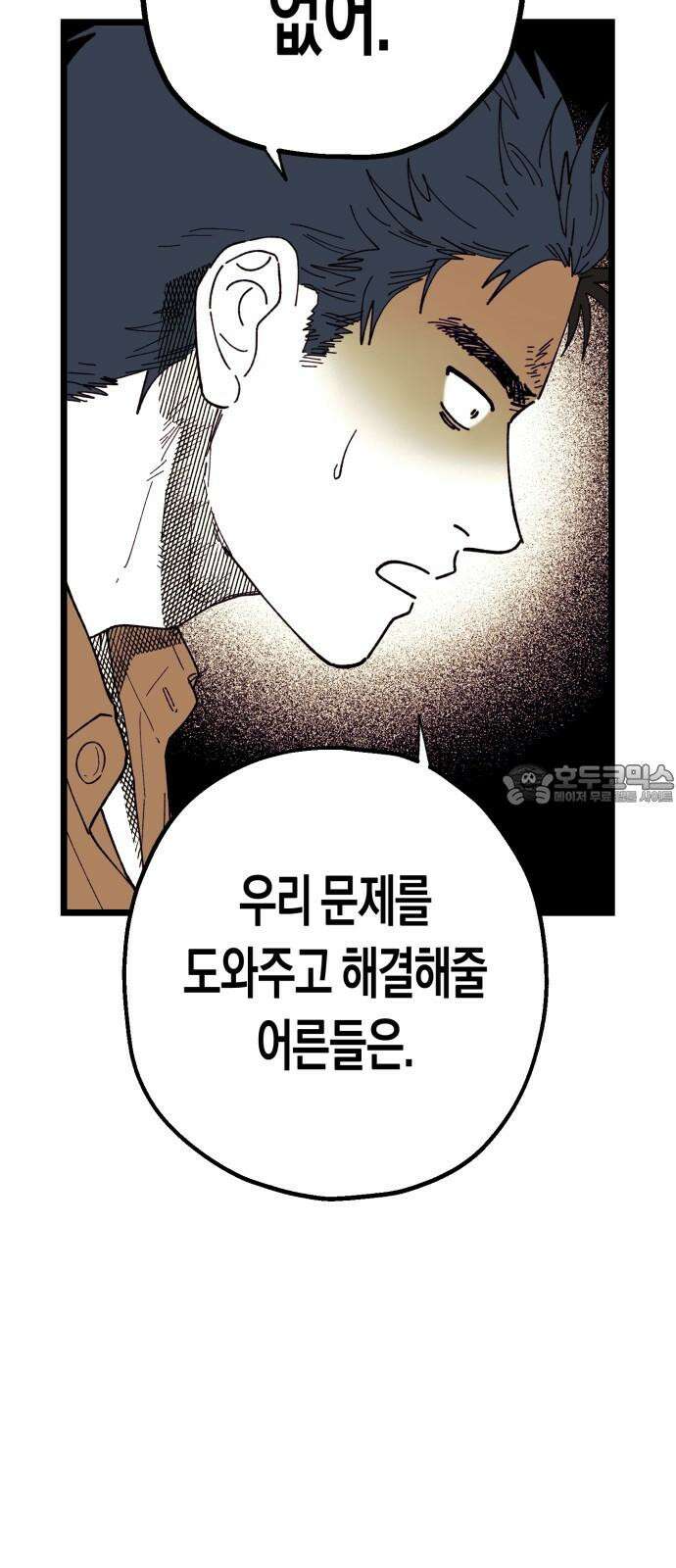 법법궤궤 45화: 신의 형제(3) 78