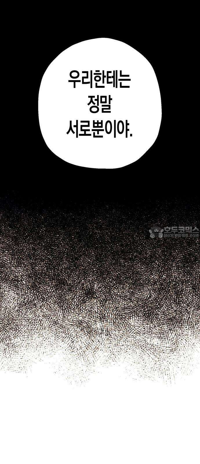 법법궤궤 45화: 신의 형제(3) 81