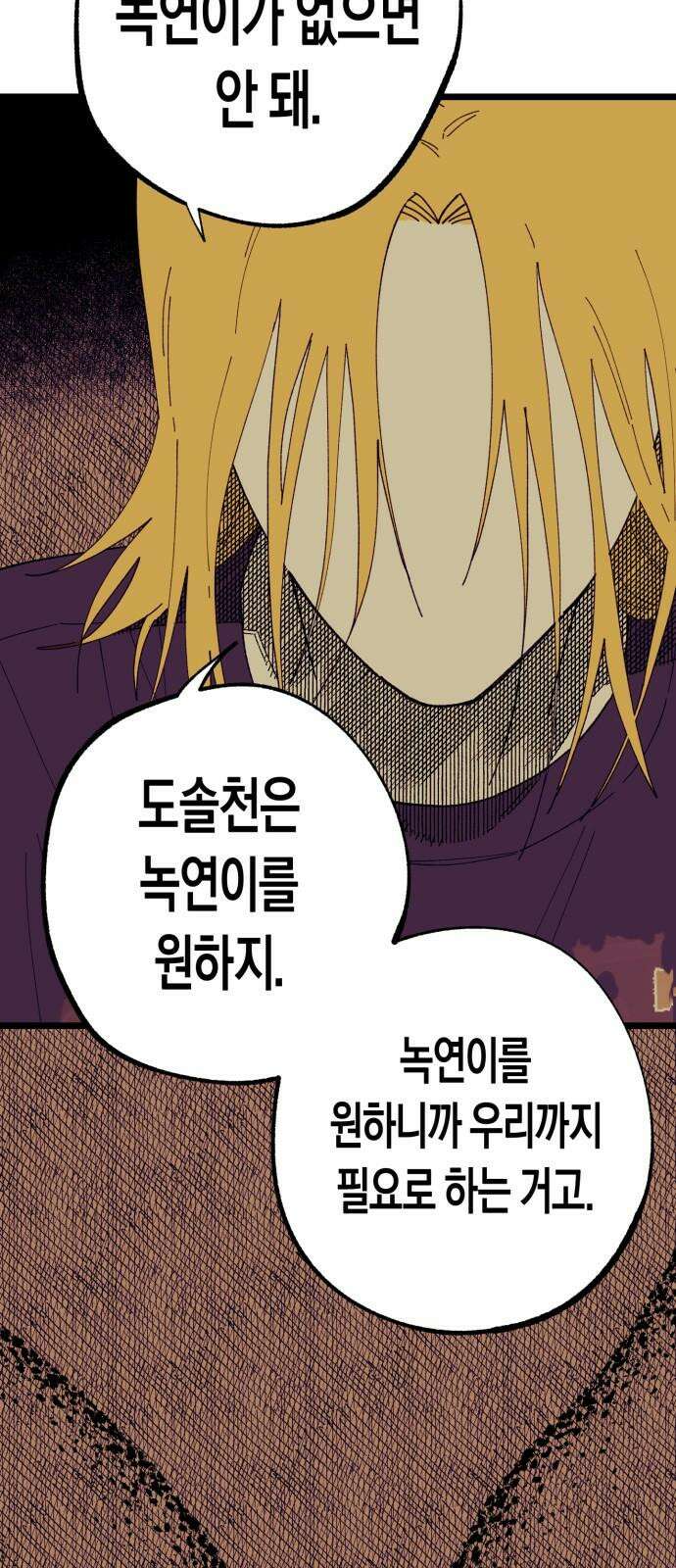 법법궤궤 45화: 신의 형제(3) 83
