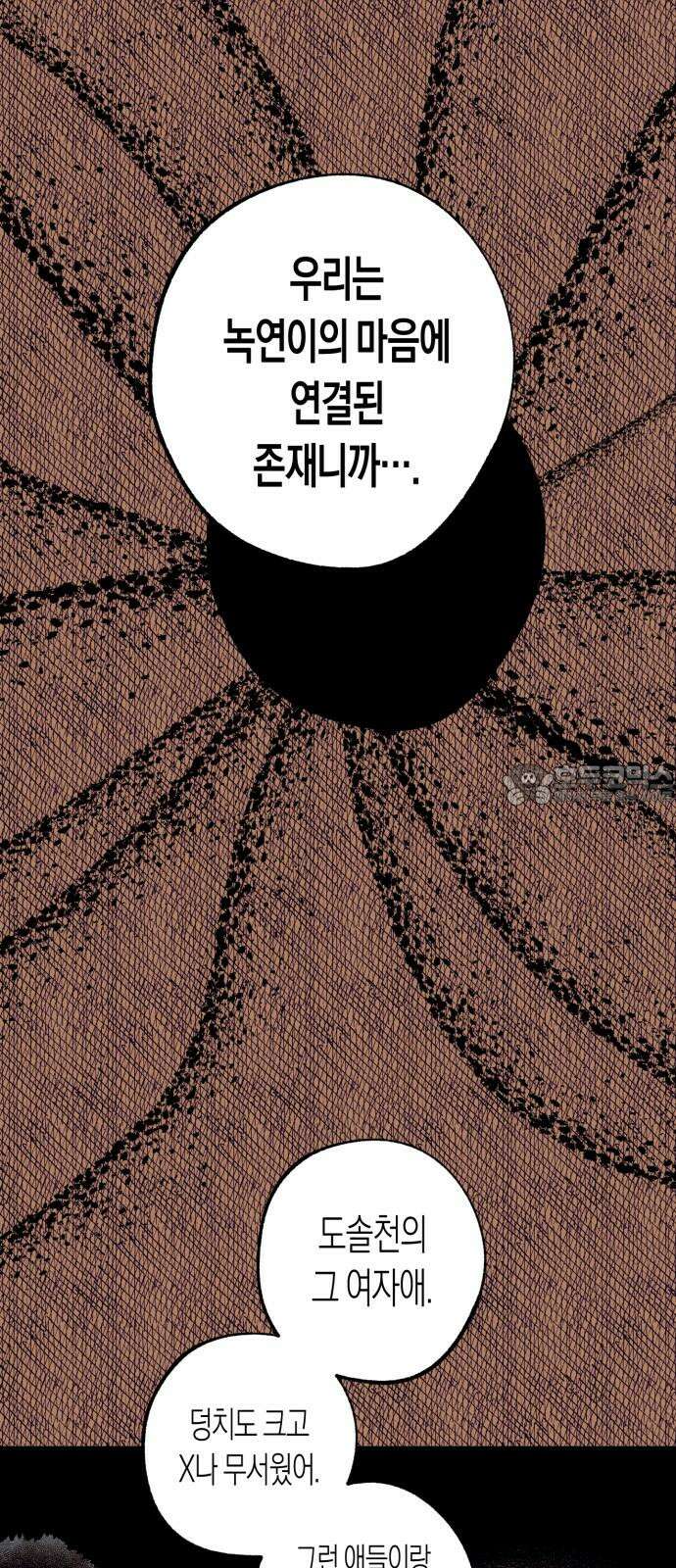 법법궤궤 45화: 신의 형제(3) 84
