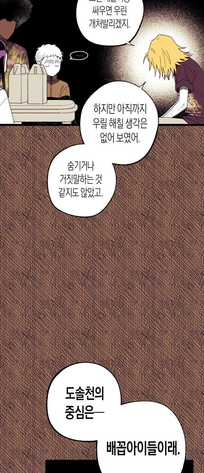 법법궤궤 45화: 신의 형제(3) 85