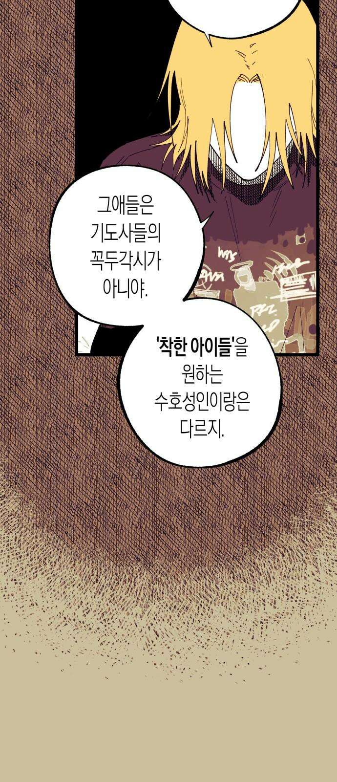 법법궤궤 45화: 신의 형제(3) 86