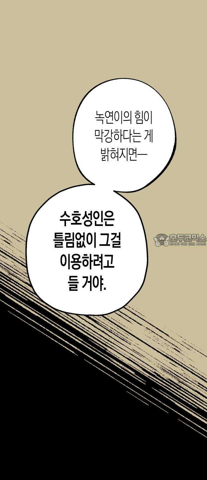 법법궤궤 45화: 신의 형제(3) 87