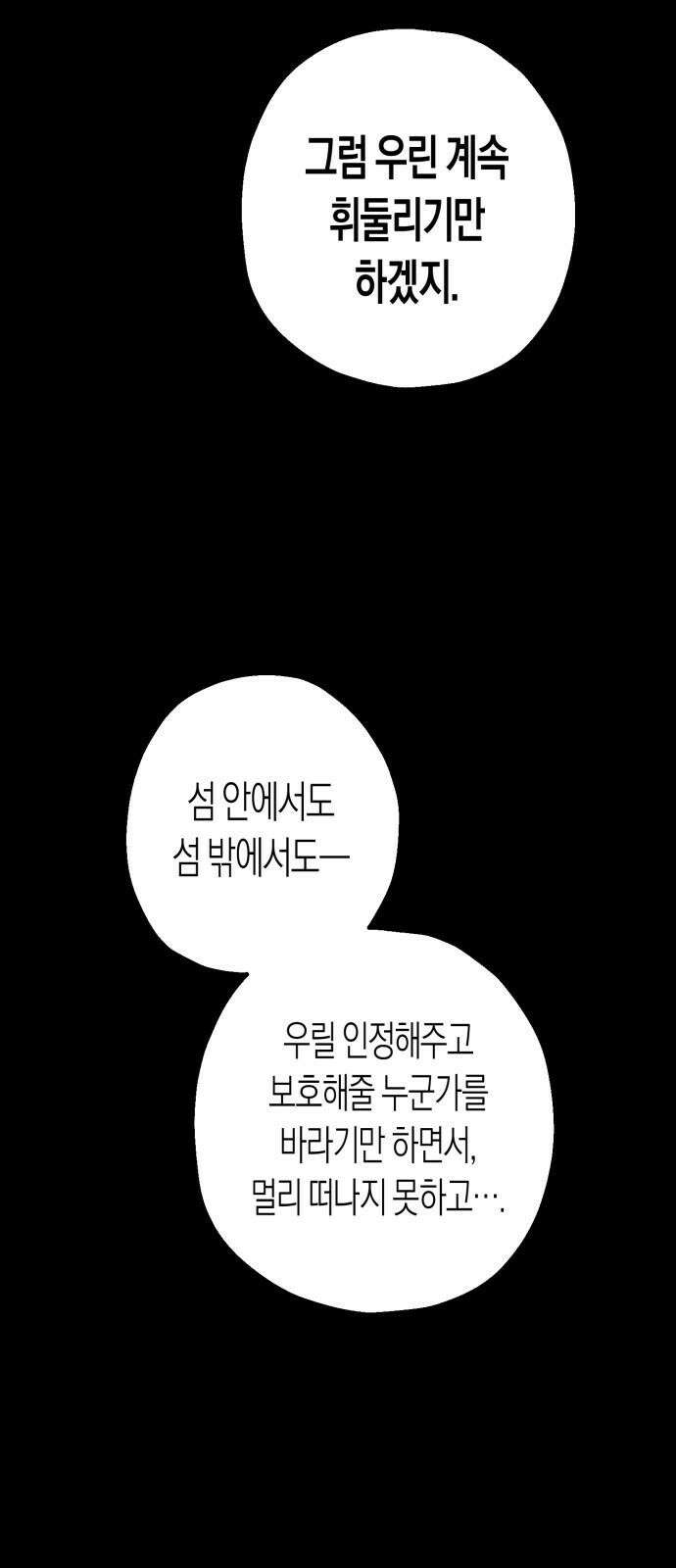 법법궤궤 45화: 신의 형제(3) 88