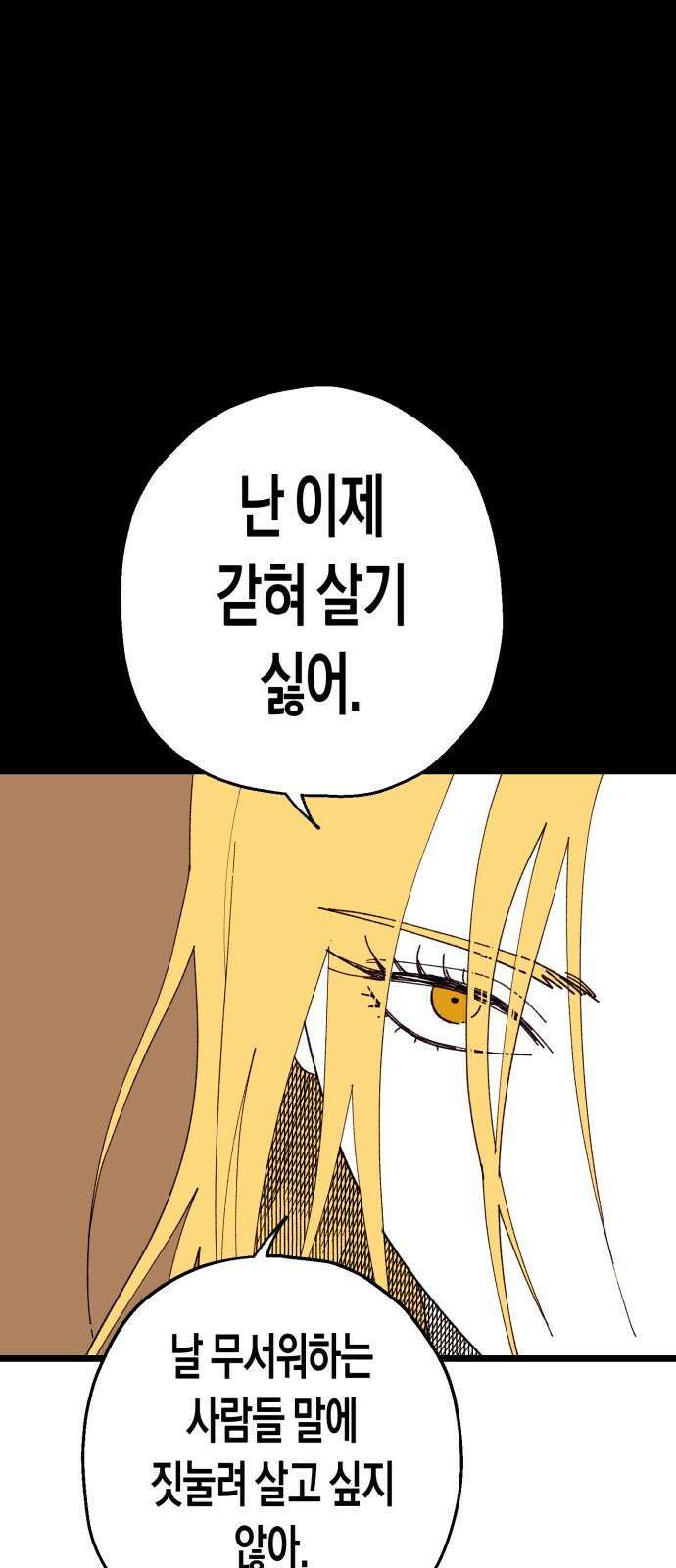 법법궤궤 45화: 신의 형제(3) 89