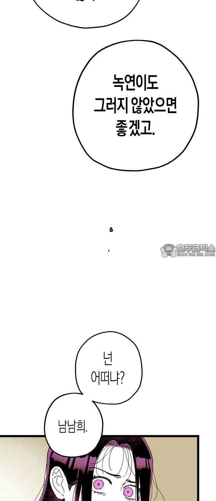 법법궤궤 45화: 신의 형제(3) 90