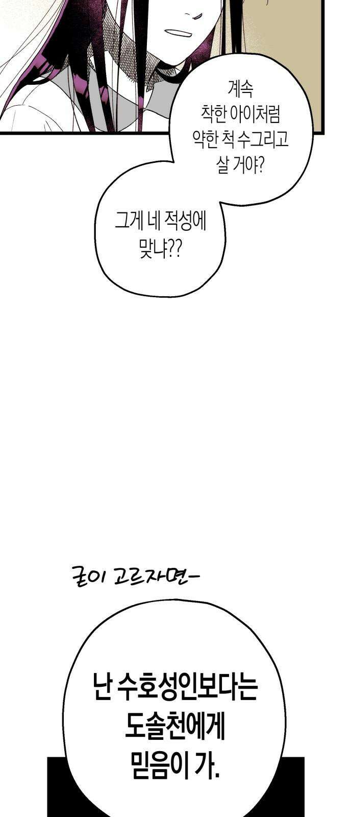 법법궤궤 45화: 신의 형제(3) 91